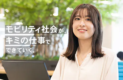 新しいモビリティ社会の実現に向けて、トヨタシステムズが誕生!