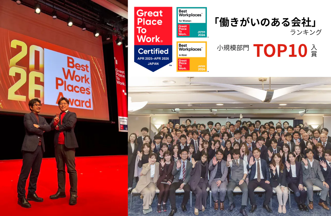 初参加で全国Top10の快挙「働きがいのある会社」ランキング小規模部門10位に選出