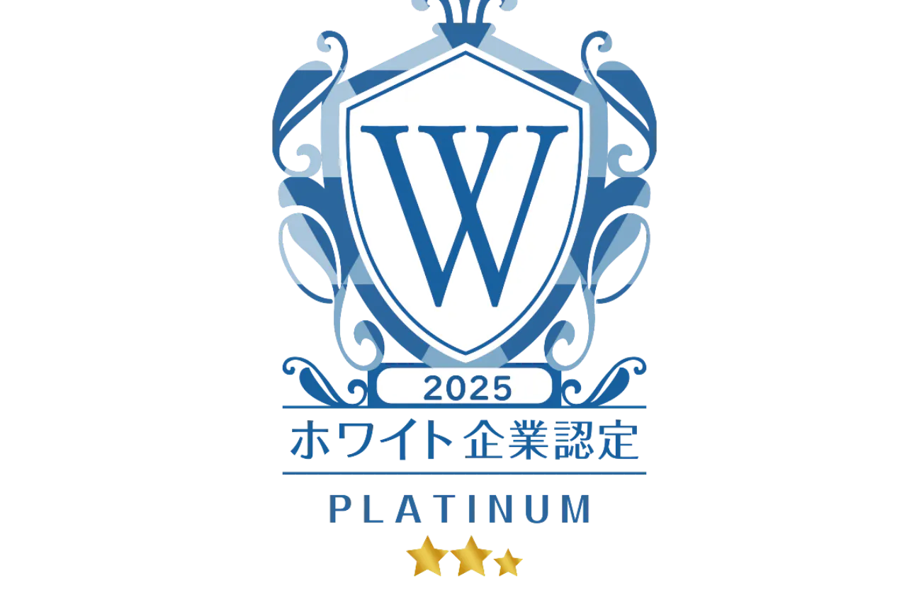 「ホワイト企業プラチナ認定 × 奨学金返還支援」安心して、仲間と成長し、未来に踏み出せる会社です。