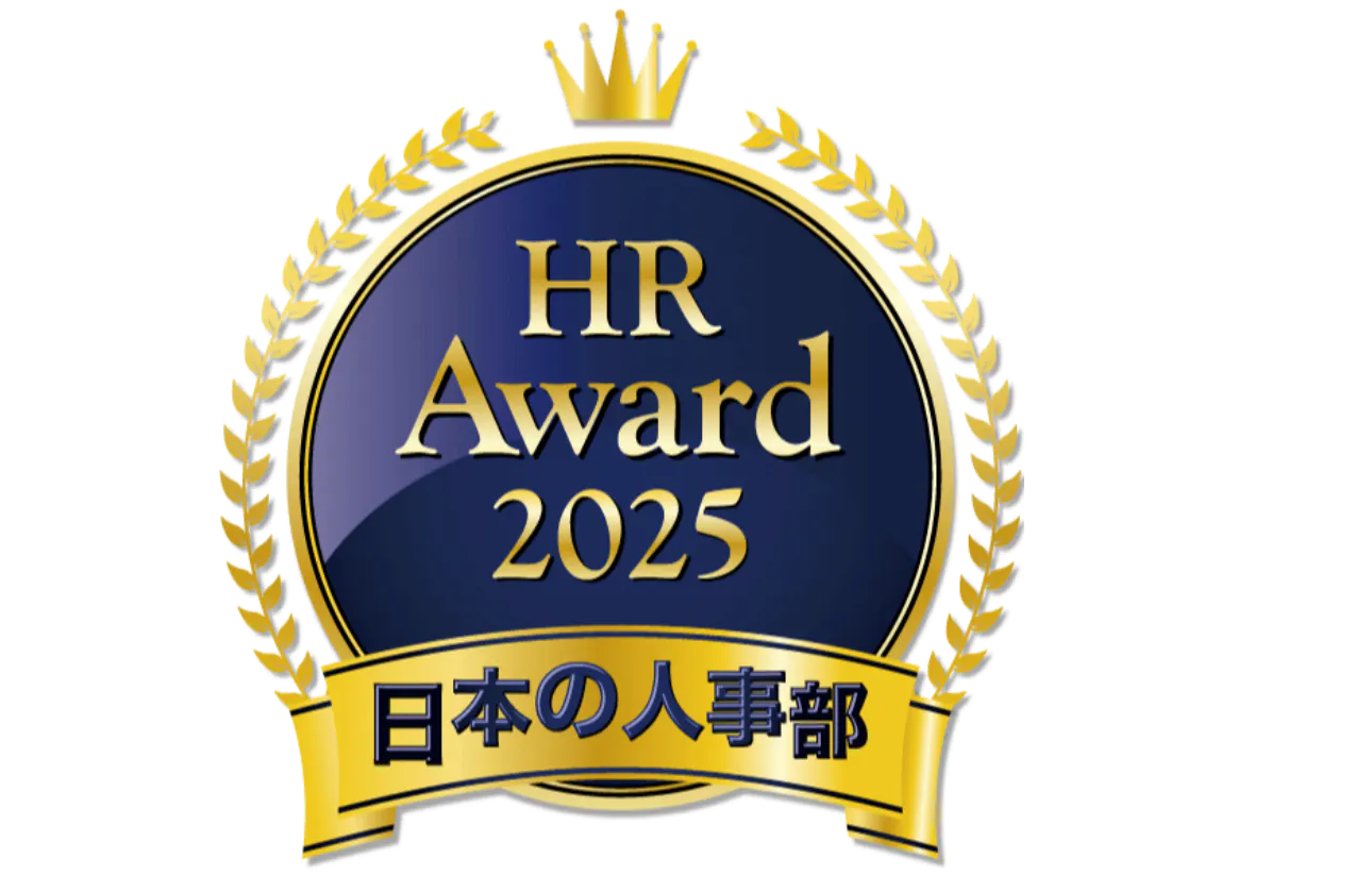 HR Award2025 を取得