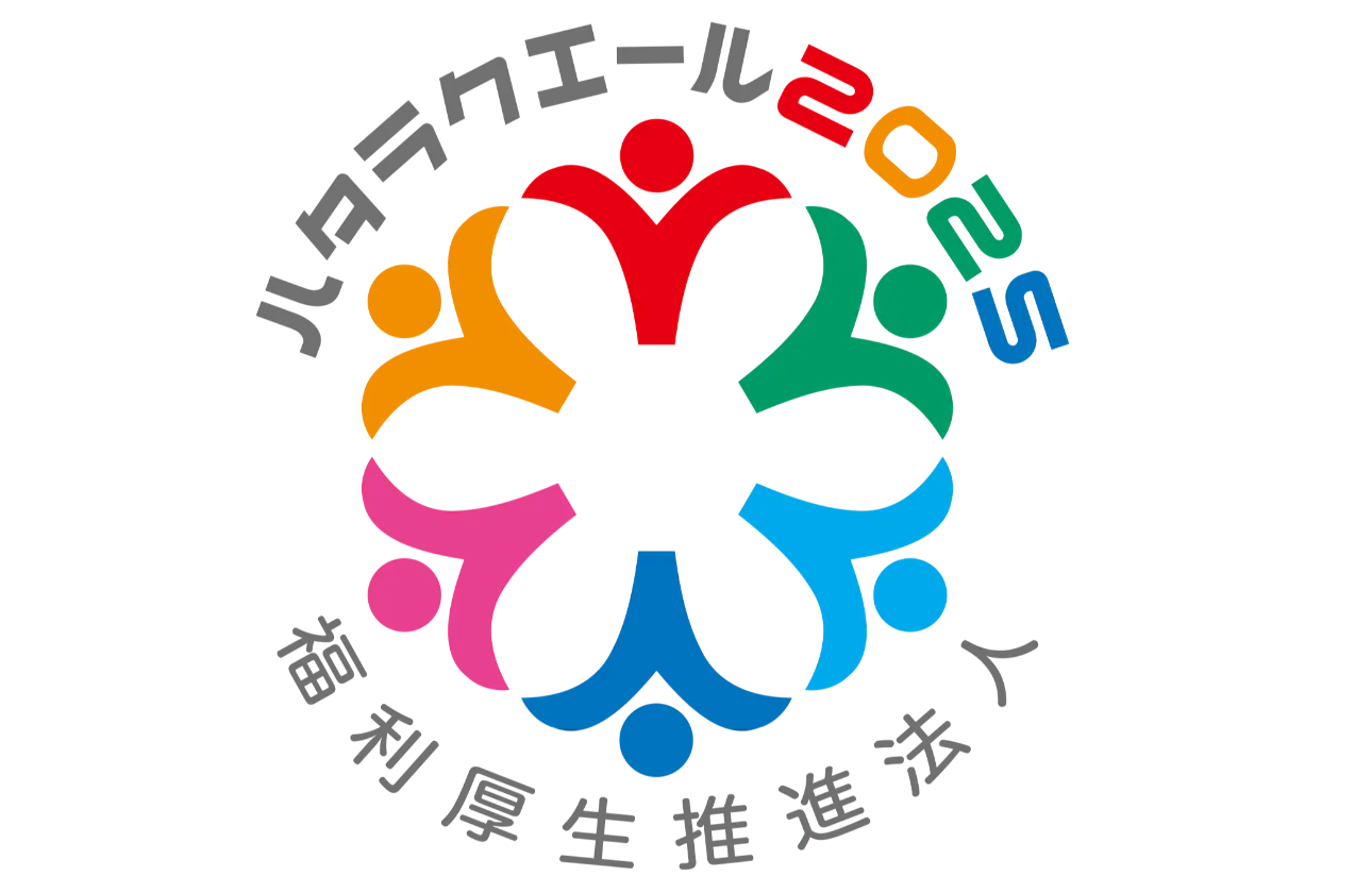 ハタラクエール2025 を取得
