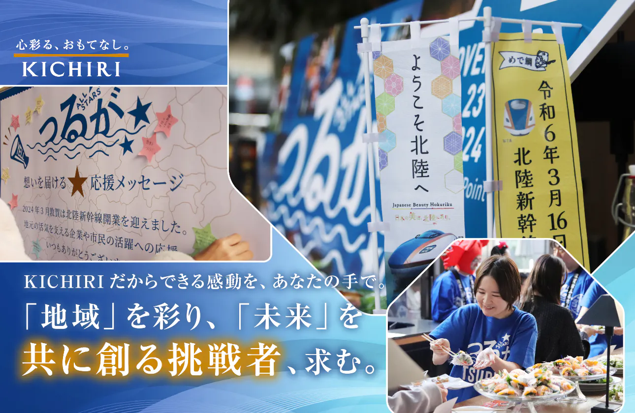 KICHIRIの地方創生事業で、あなたの「やってみたい」を現実に!
