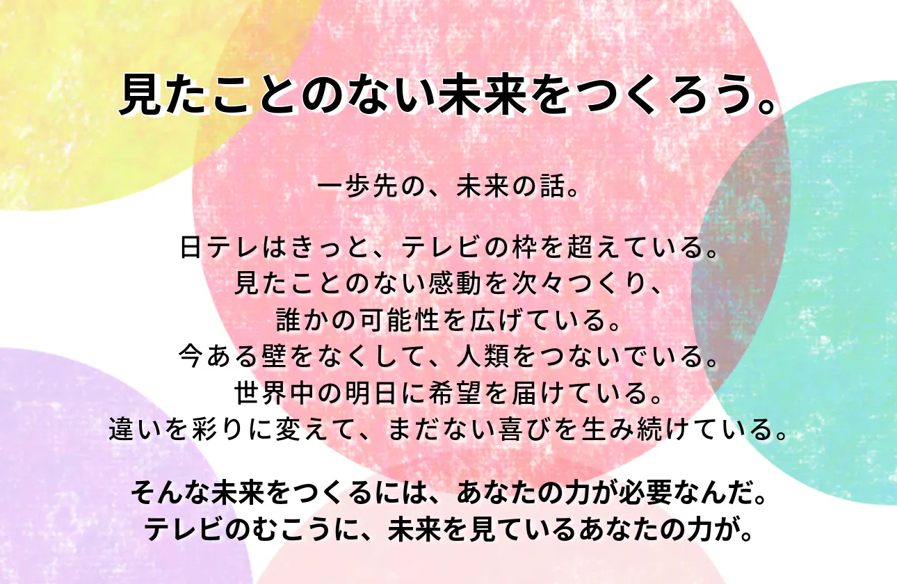 採用メッセージ