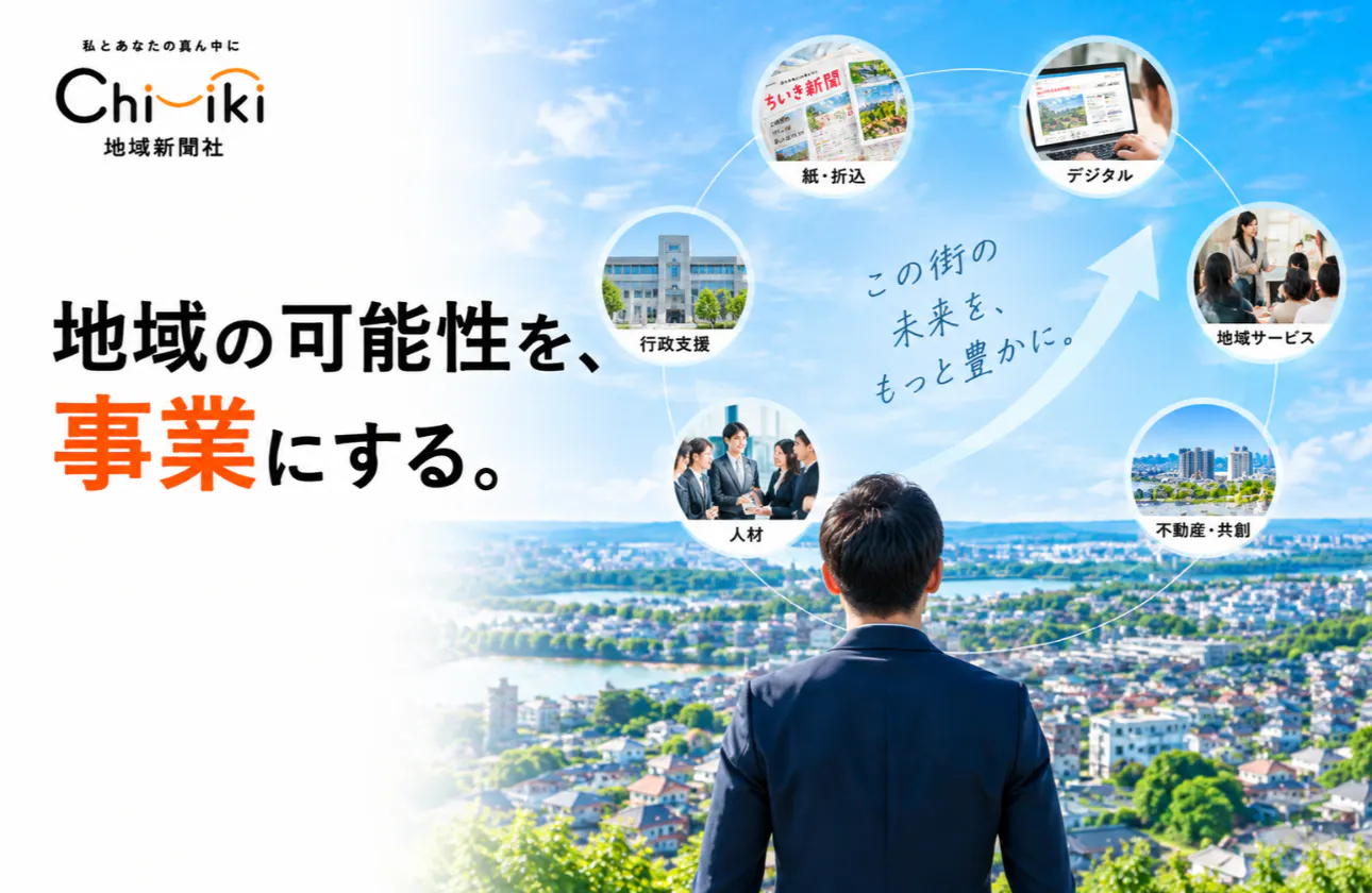 42年の地域資産を、新しい事業へ。「紙の会社」から地域共創プラットフォームへ