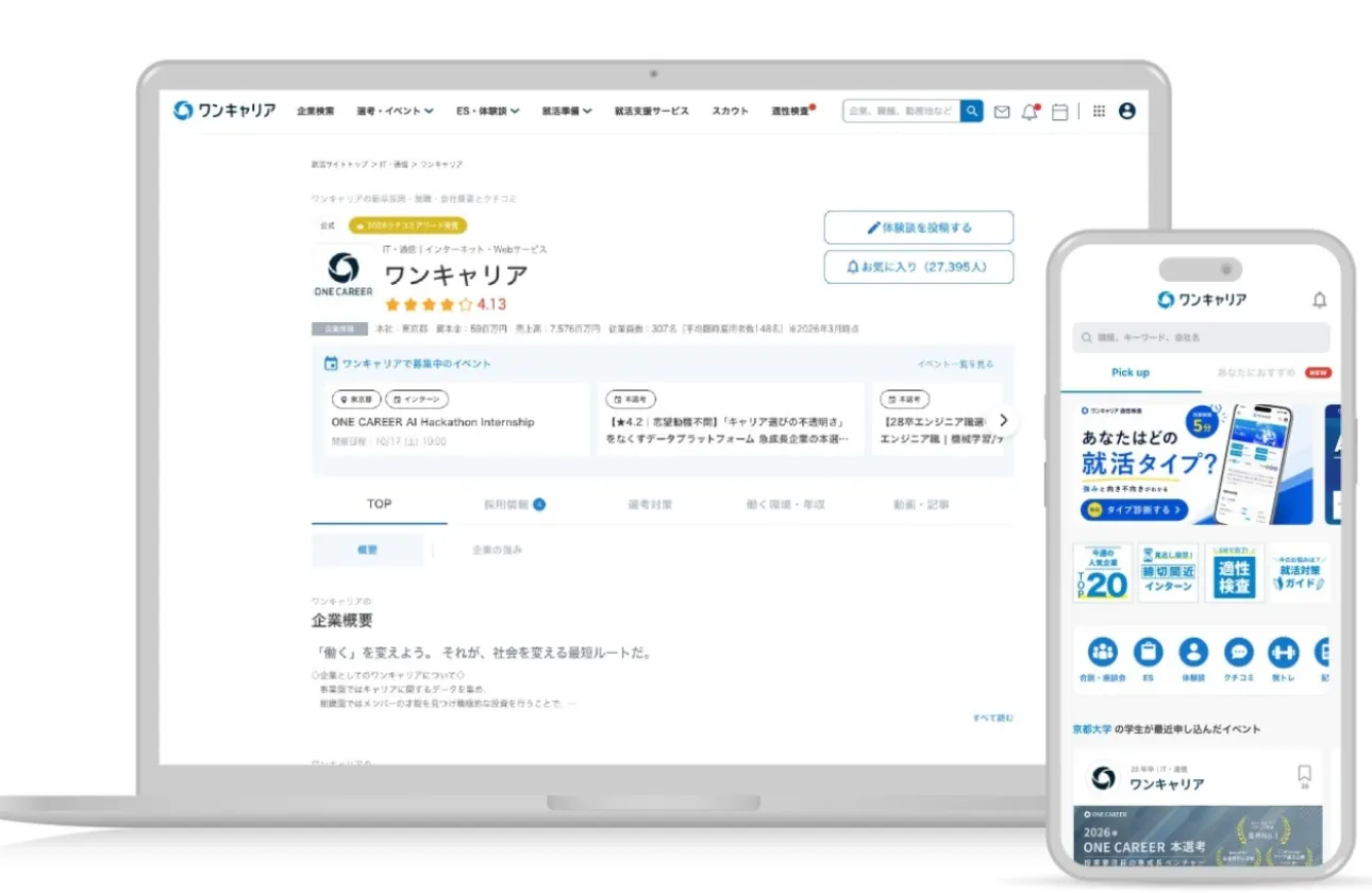 若年層から圧倒的支持を獲得するサービス「ワンキャリア」