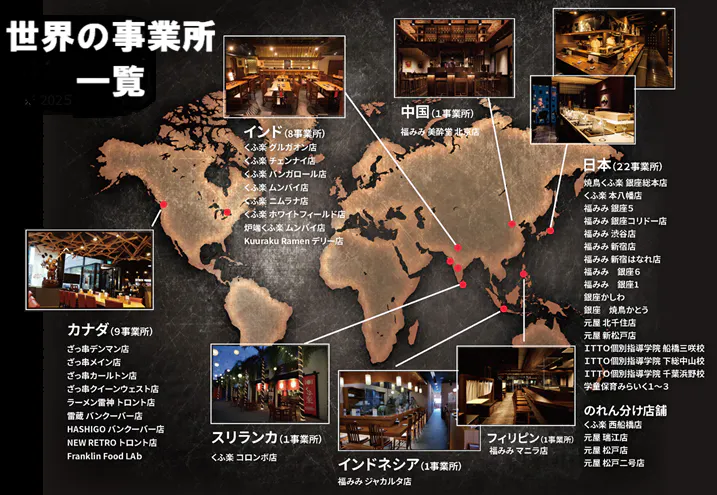 世界8カ国・40拠点以上！安定した基盤の上で挑むグローバル展開 