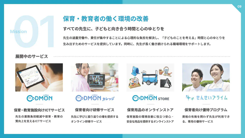 保育・教育者の働く環境の改善