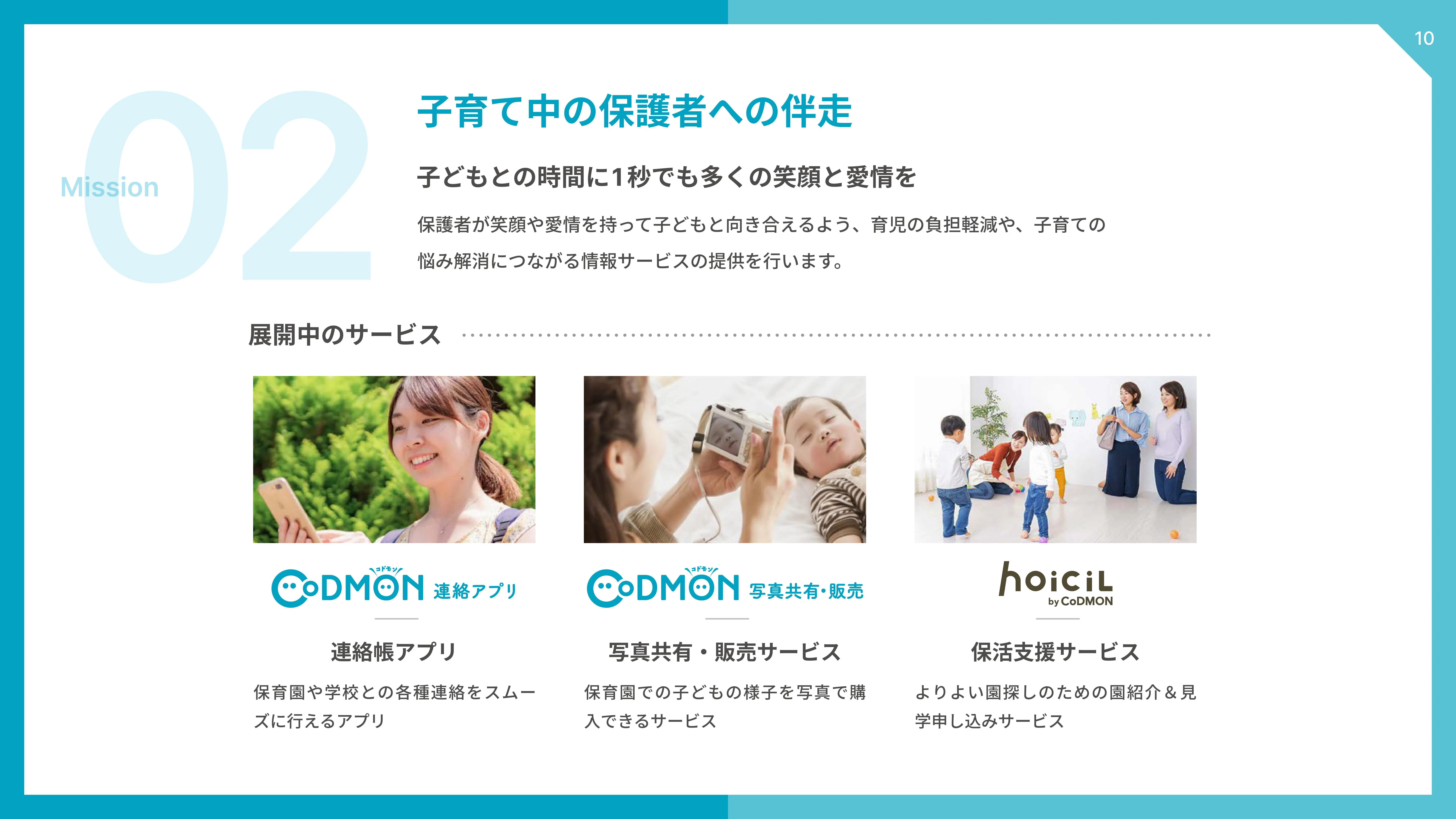子育て中の保護者への伴走