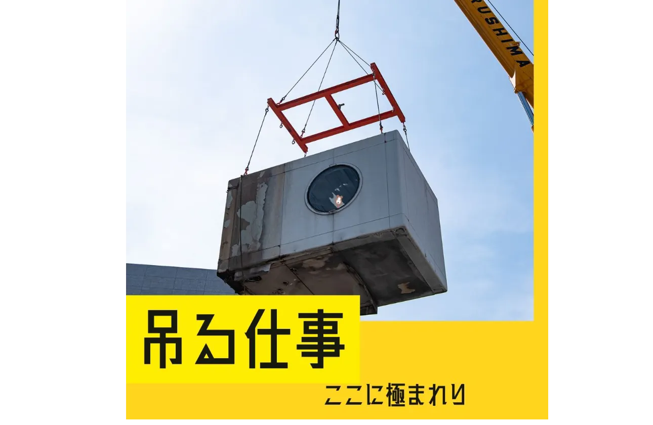 社会インフラを支える重要な仕事です！