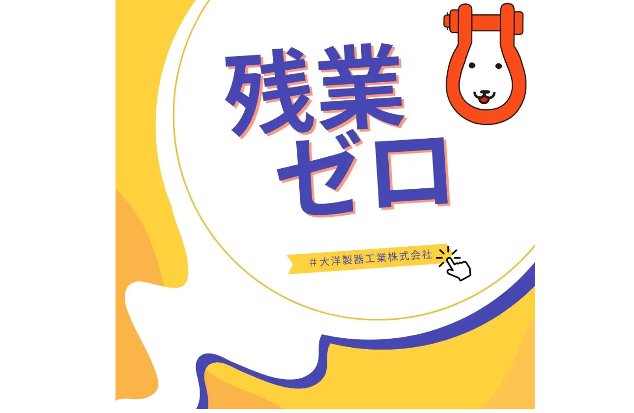 毎日NO残業でON OFF分けたライフスタイルに