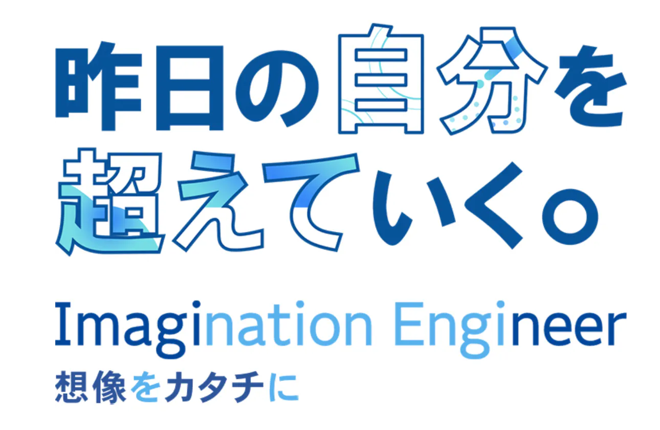 チャレンジを推奨する成長環境