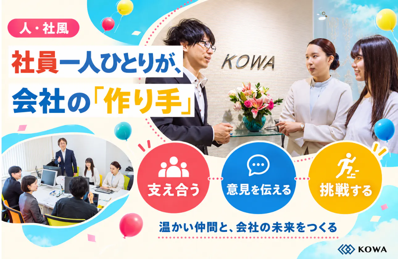 【人と社風】社員一人ひとりが「会社の作り手」。温かさの中で、挑戦できる会社