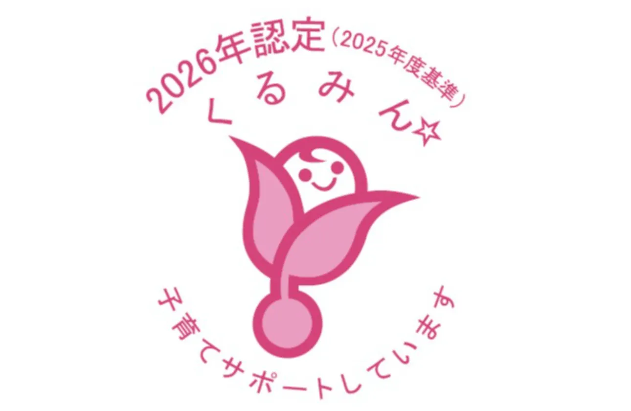 『くるみん認定企業』