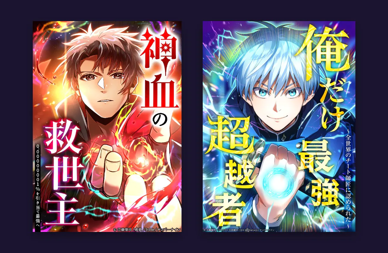 【つくる】『神血の救世主』を生んだ国産webtoonスタジオ