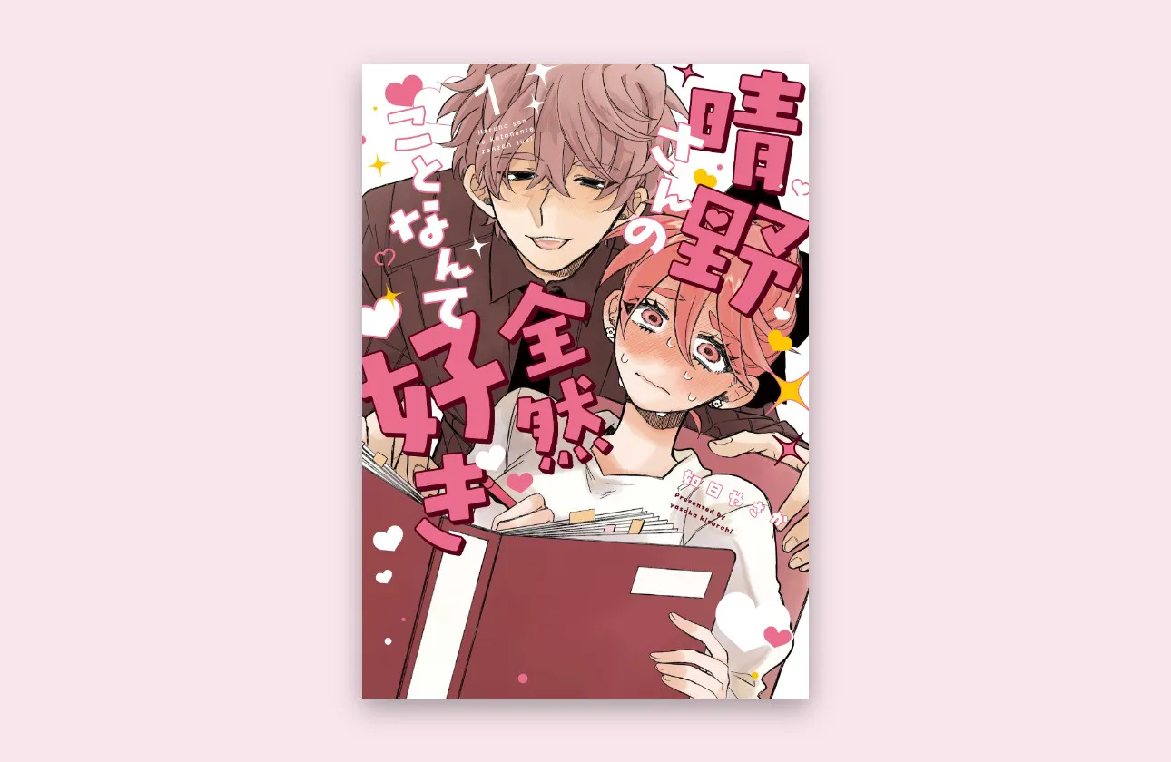 【つくる】SNS発のヒットを生む漫画編集部