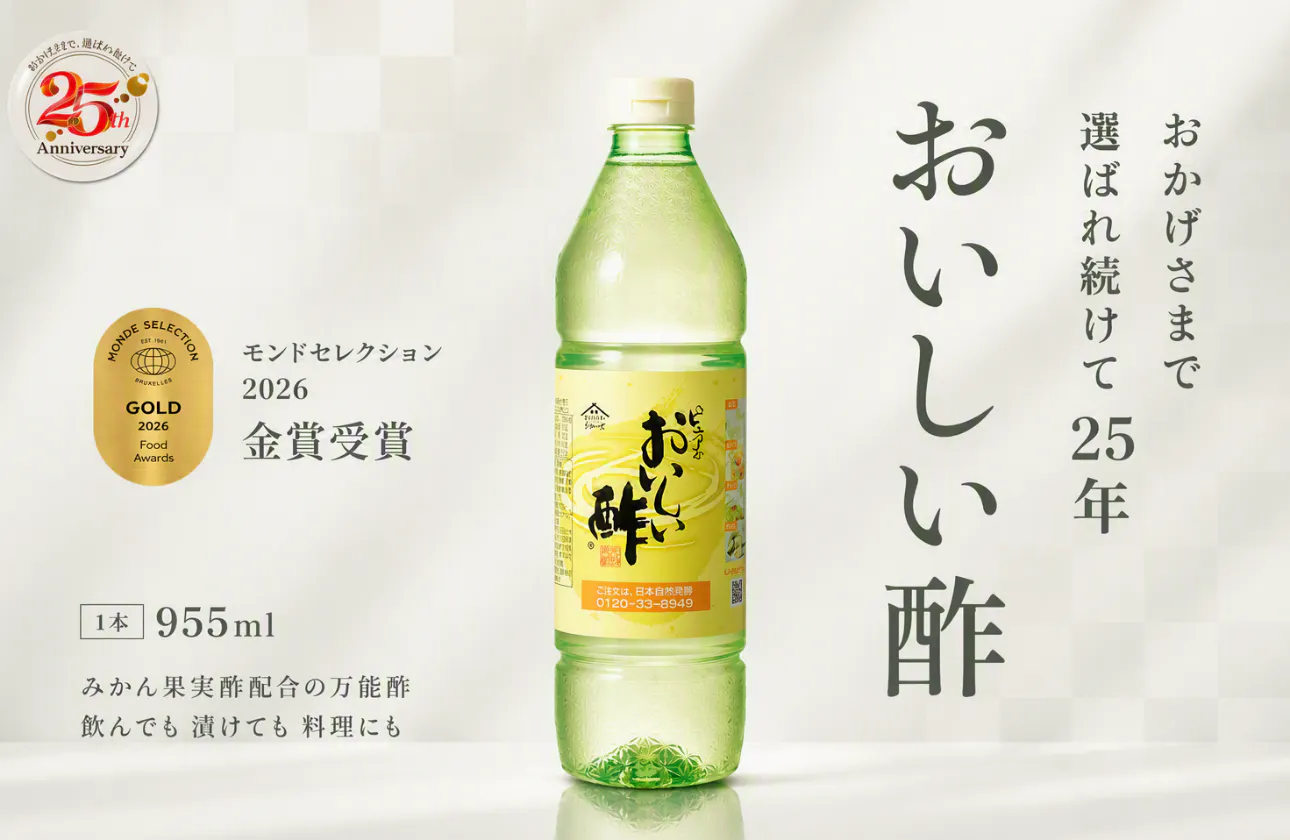 当社の看板商品である「ピュアのおいしい酢」
口コミで広がり今では年間400万本を超える売り上げを誇ります。