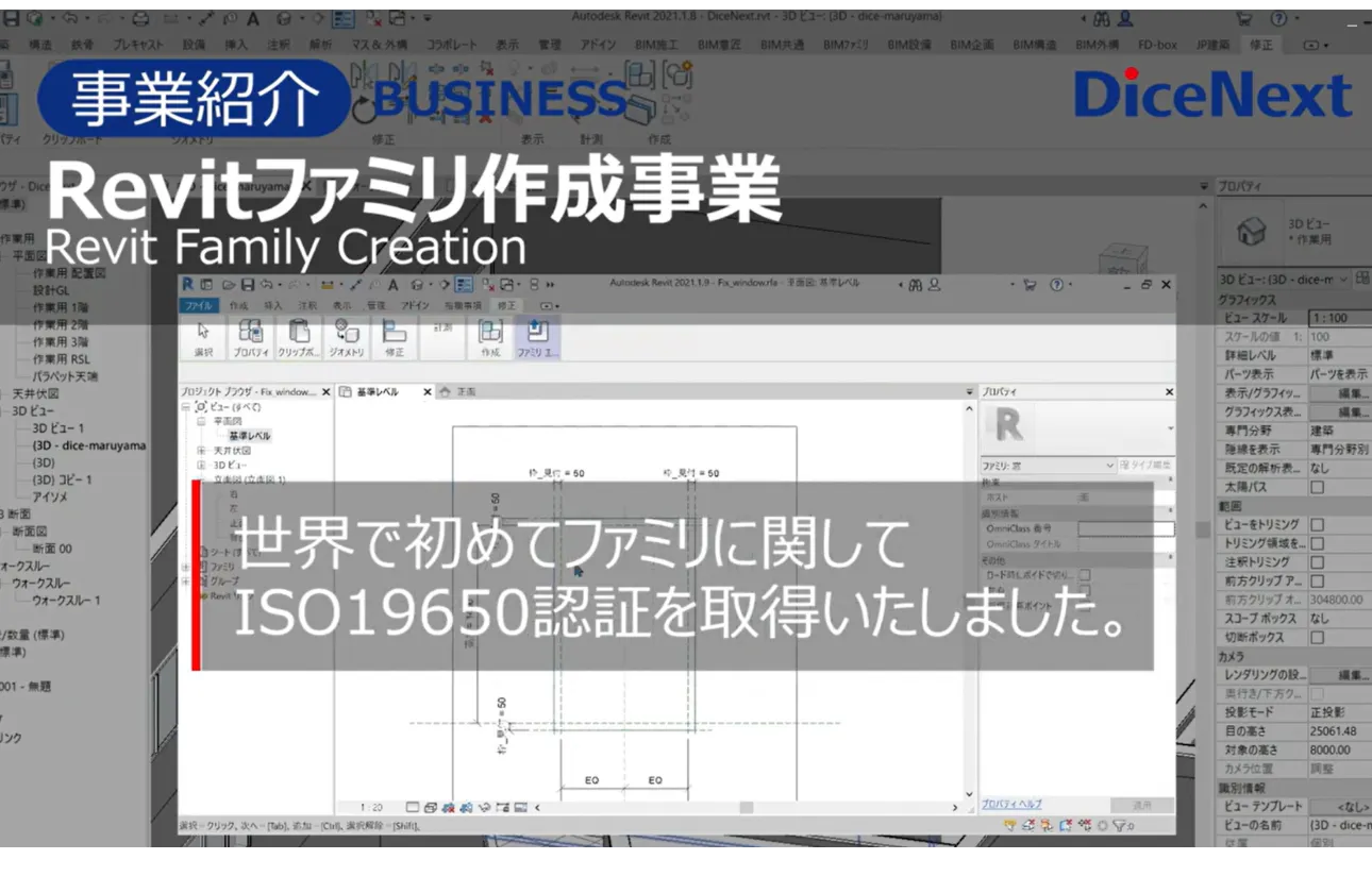 ◆Revitファミリ作成事業◆