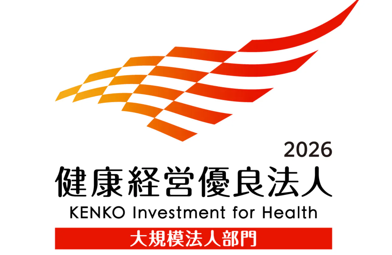 『健康経営優良法人』(大規模法人部門)