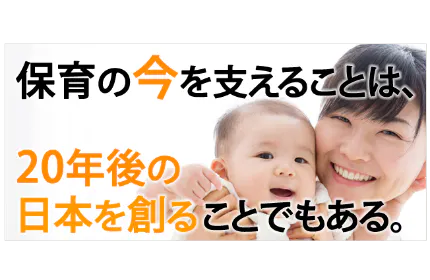 保育業界における、マーケティング支援とコンサルティング