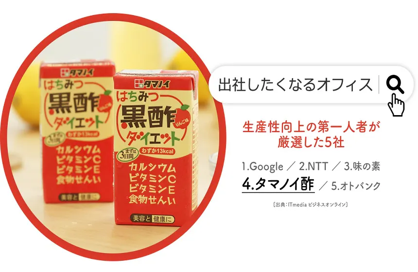 「出社したくなるオフィス」とは?