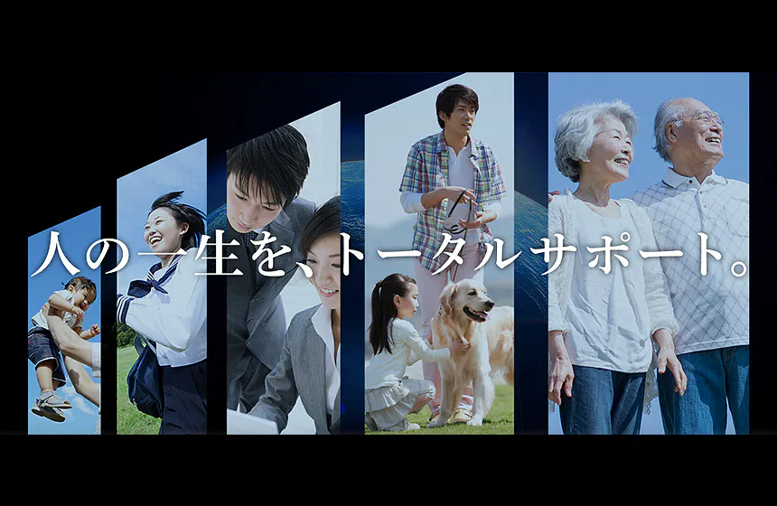 やさしさをつくる。やさしさでささえる。