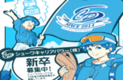 22卒積極的に現在も採用活動中です!
ぜひ、会社説明会にまずはご参加頂きたいと思います!