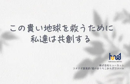 【世界を救う昆虫食】