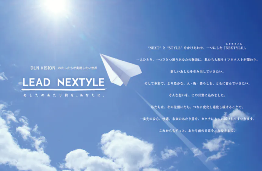 経営ビジョン:“LEAD NEXTYLE あしたのあたり前を、あなたに“