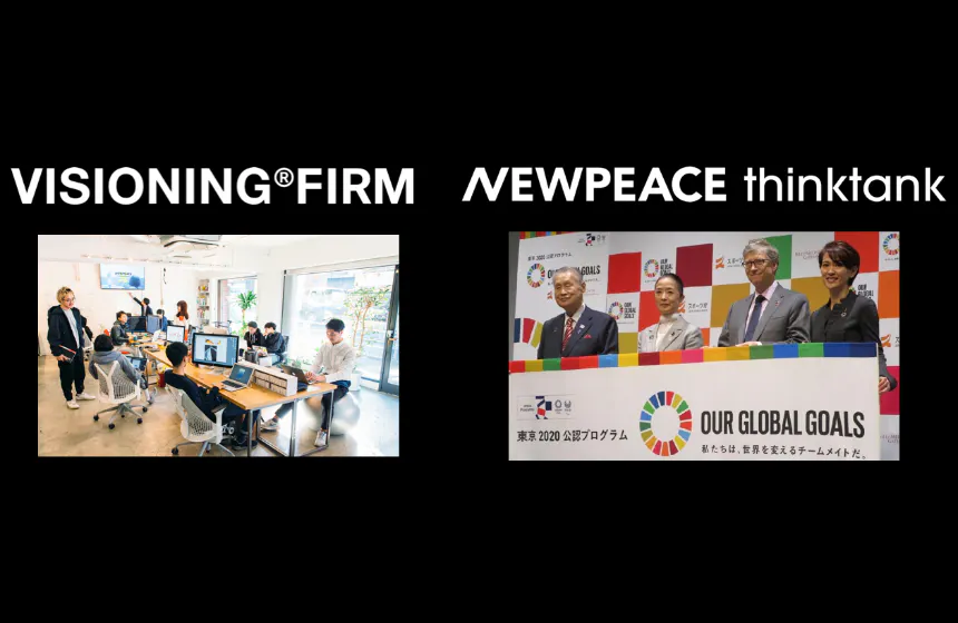③コンサルティング&プロデュース:スタートアップや大企業、自治体などに対して、その社会的意志を開発し、体現化する「ビジョニング」を支援しています。