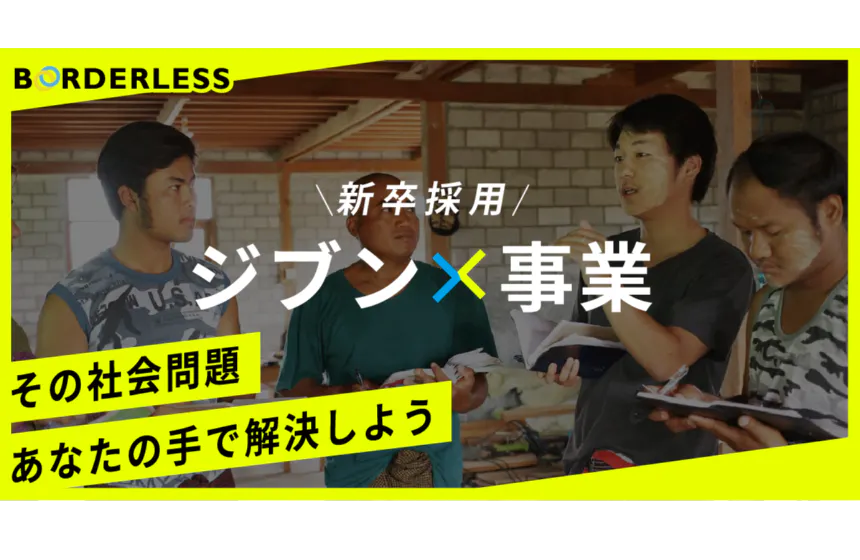 【世界15カ国45事業を展開】社会問題をビジネスで解決する「ソーシャルビジネス」しかやらない会社