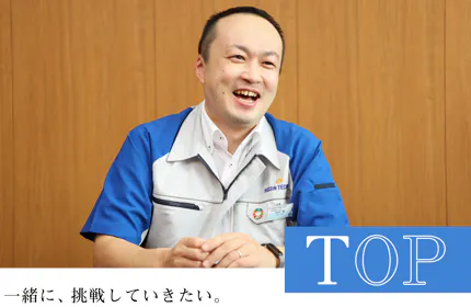 2021年、社長に就任しました。