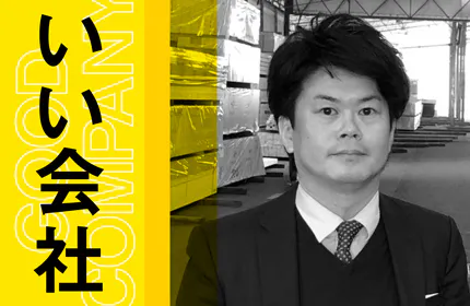 「いい会社」と言われる為に