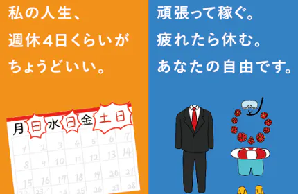 【最先端の働き方】本当に自由な生き方がここに。