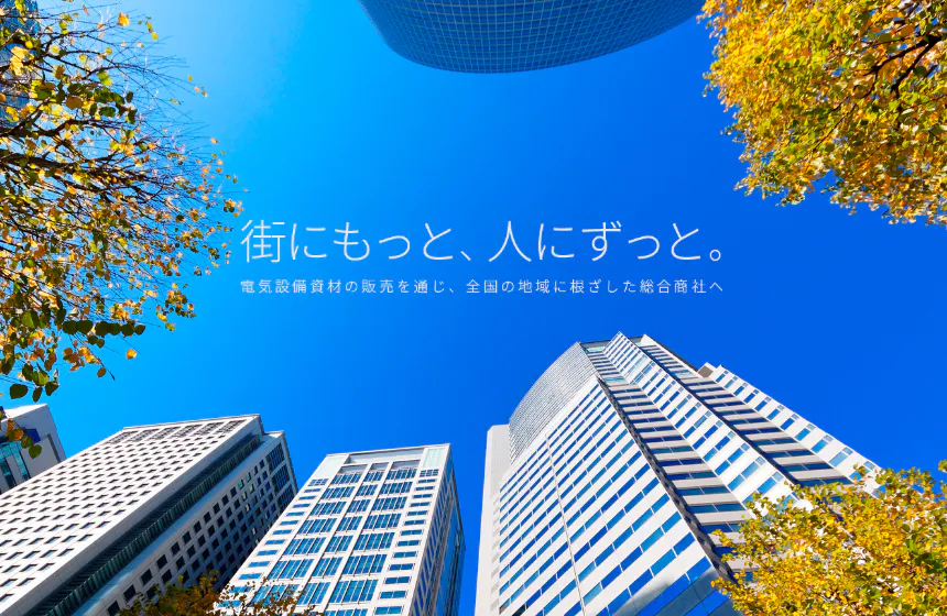 全国各地、それぞれの地域に根ざした経営