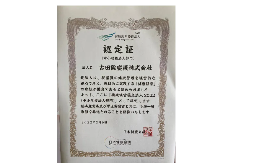 2022年健康優良法人に認定。残業時間も少なく、完全週休二日制。全額会社負担のがん保険あり。役員に社労士がおり、法令順守に努めております。