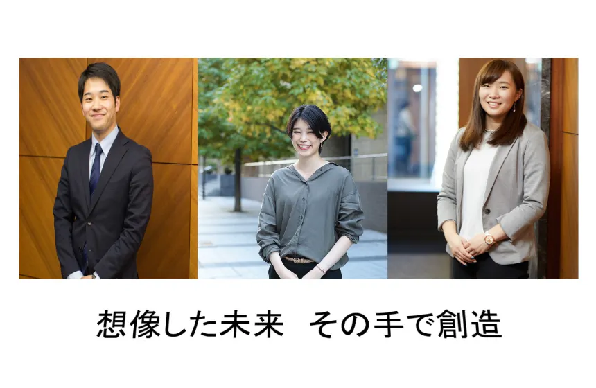 想像した未来 その手で創造