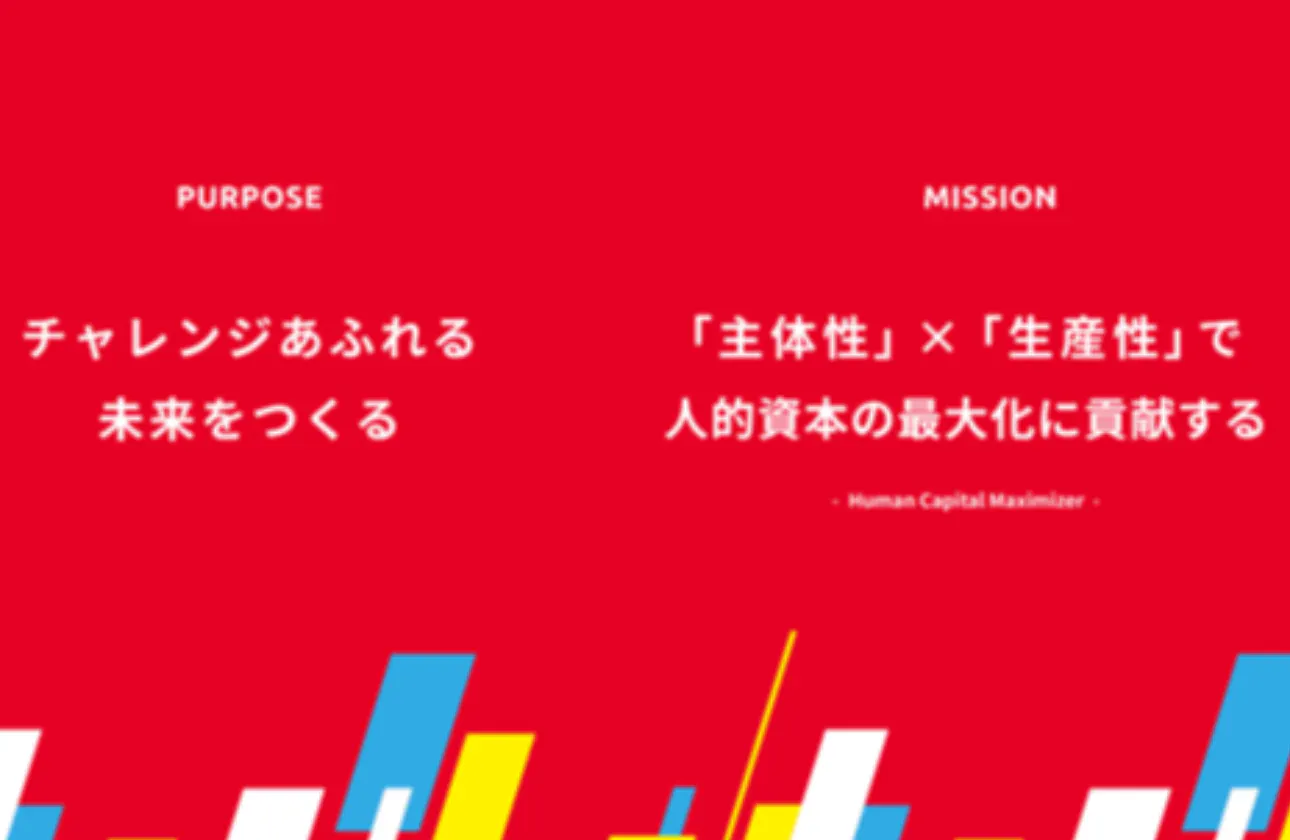 【パーパス】 「チャレンジあふれる未来をつくる」