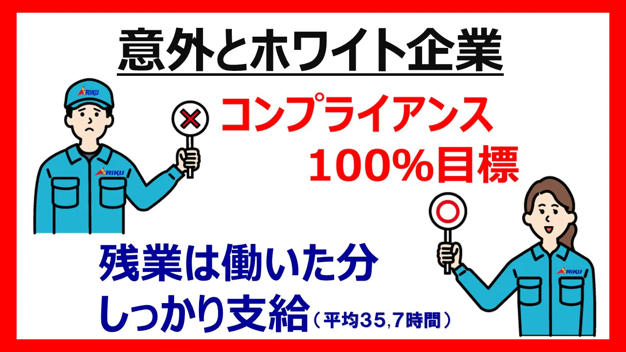 愛知陸運はホワイト企業?!