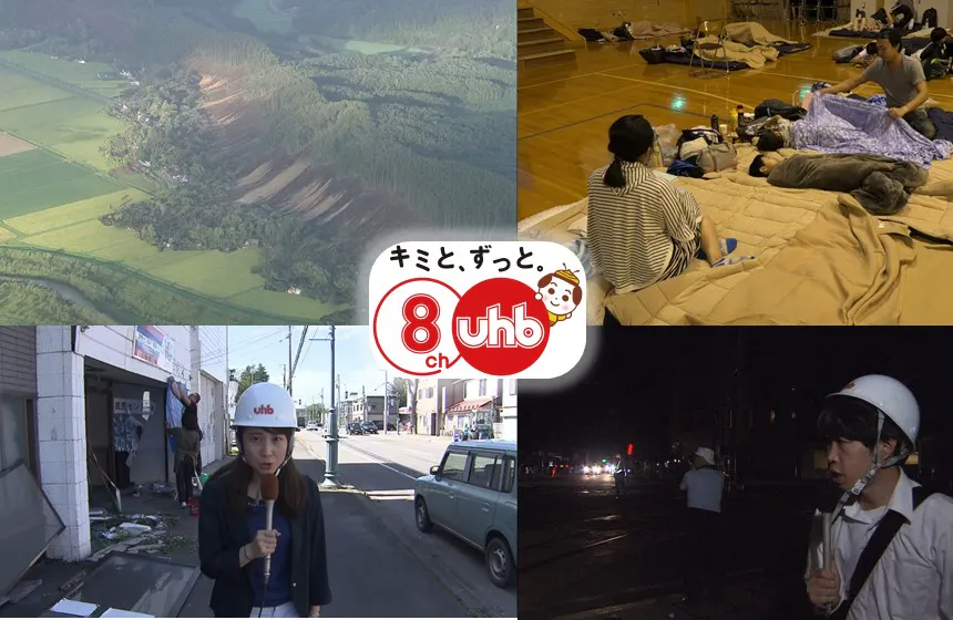 2018年の胆振東部地震 地震による甚大な被害が発生し、北海道全土がブラックアウト