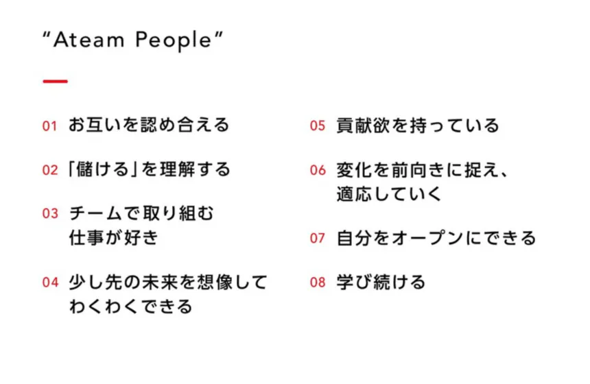 エイチームが大切にしていること