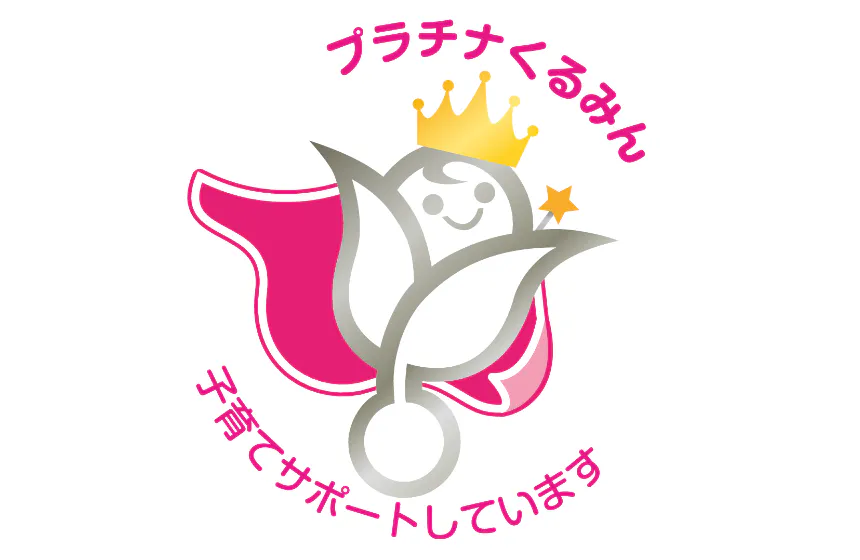 プラチナくるみんマーク