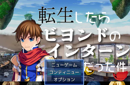面白いことにどんどん挑戦！ノベルゲーム会社案内やRPG会社案内を実施
