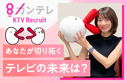 【あなたが切り拓くテレビの未来は?】