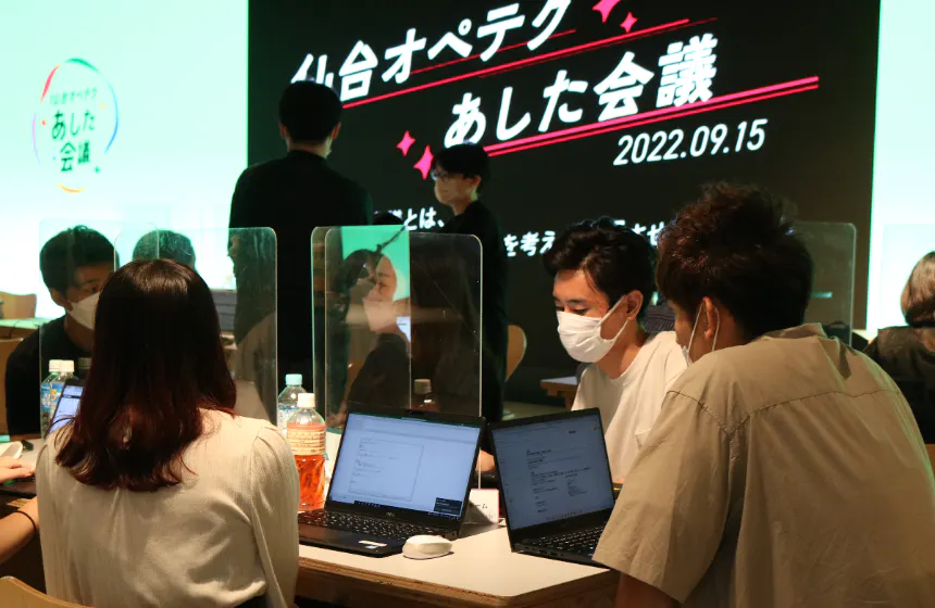 会社のあした（未来）を考える。あした会議