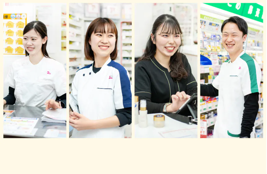 様々なスタッフと共に働く事で、医療・健康分野を学びつつ、店舗運営や本社職へのステップアップの道も
開けていきます。