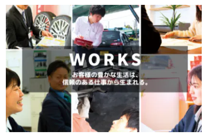 挑戦心を持ち、会社と共に成長しませんか?