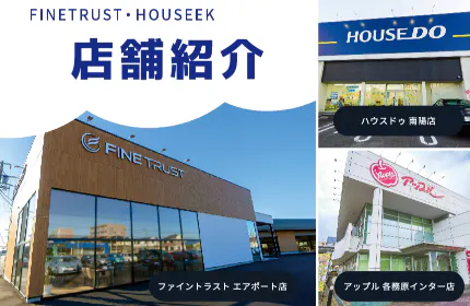 ★新規店舗を次々と出店しています★