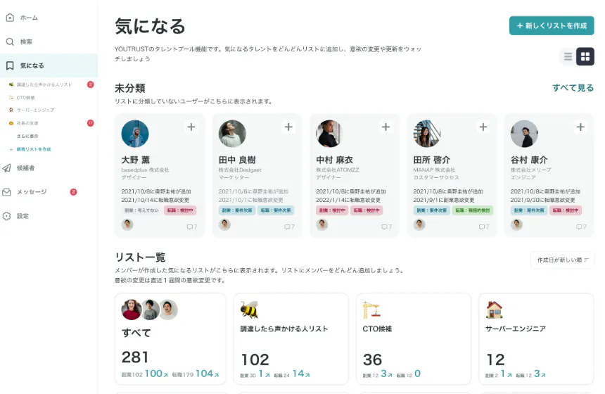 独自のつながりから成功報酬ゼロでタレントを採用できるSaaS