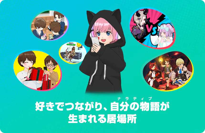 好きでつながり、自分の物語(ナラティブ)が生まれる居場所