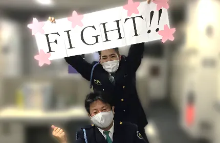 警備=怖いイメージ…
いいえそんなことはありません!
様々な年代の先輩が優しく丁寧に教えてくれるので
安心してください!
